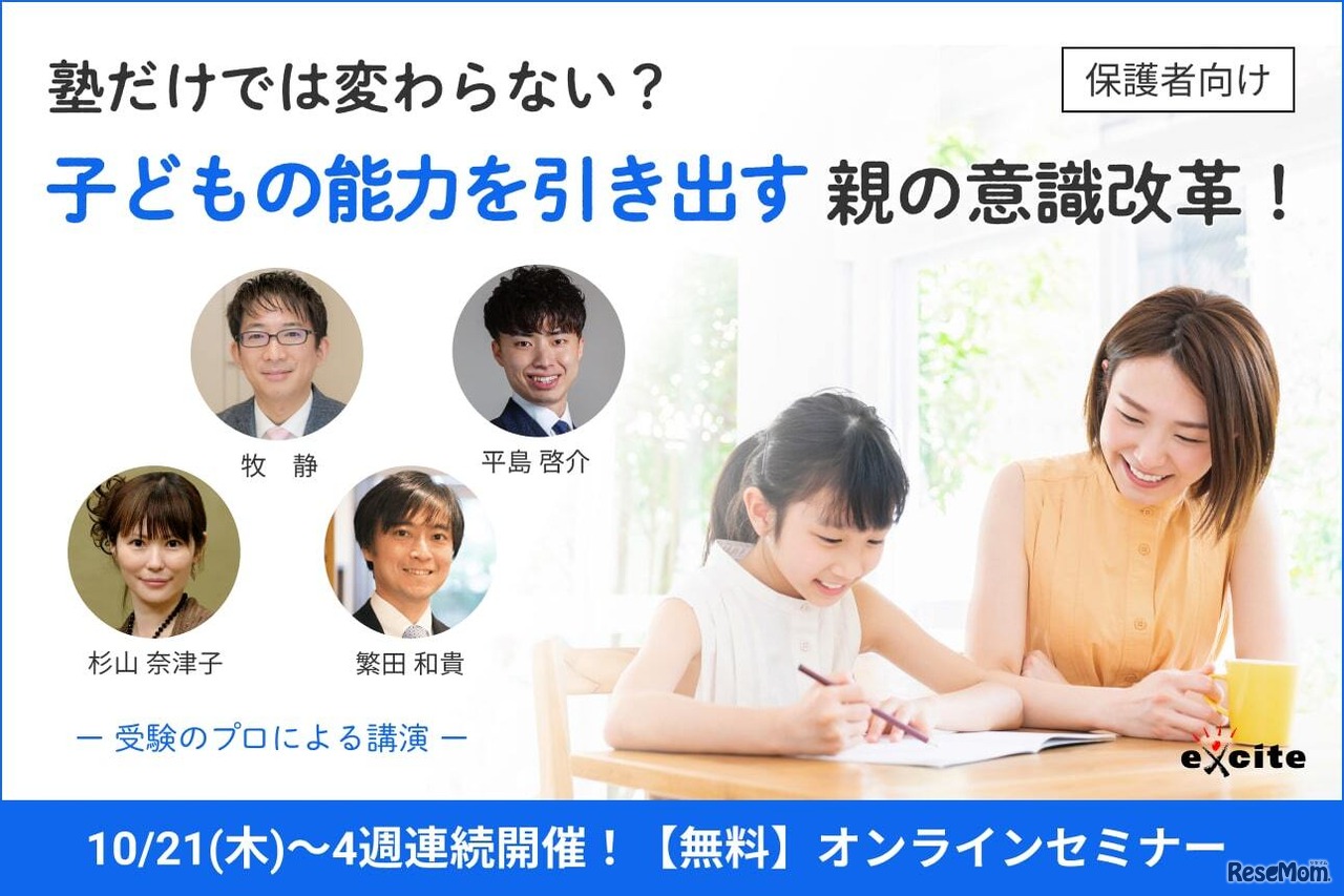 塾だけでは変わらない？子どもの能力を引き出す親の意識改革！