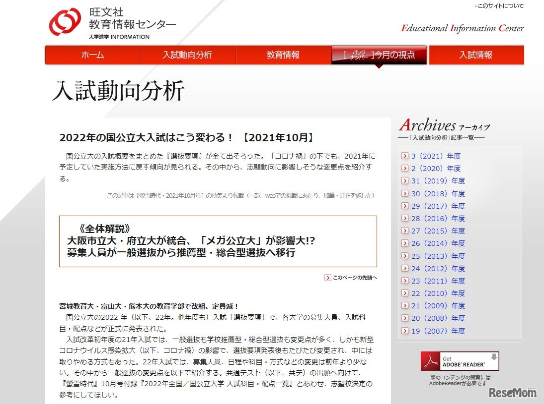 2022年の国公立大入試はこう変わる！（2021年10月）