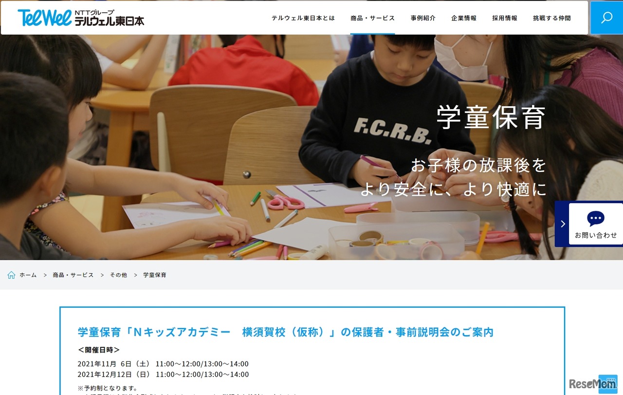 テルウェル東日本