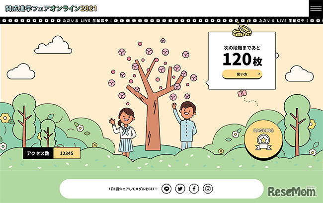 特設サイトのメイン画面