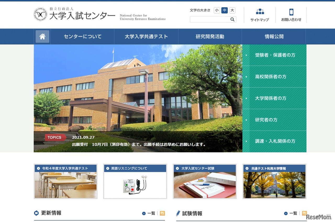 大学入試センター