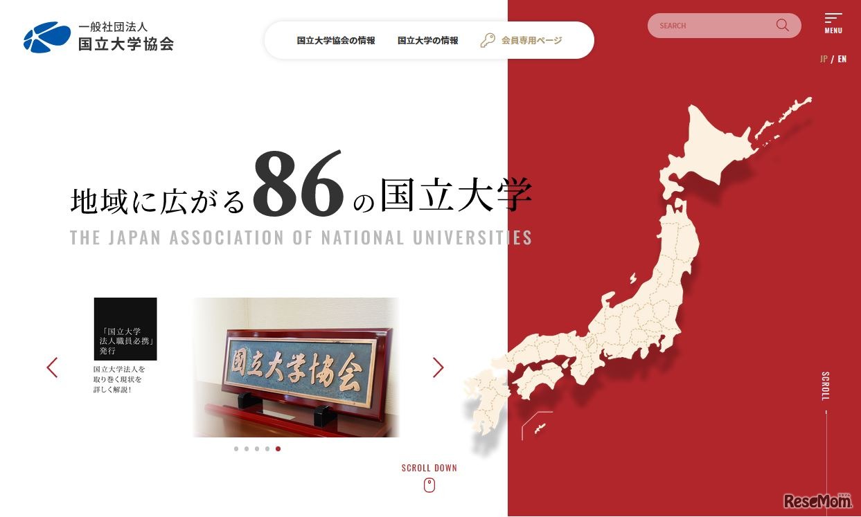 国立大学協会