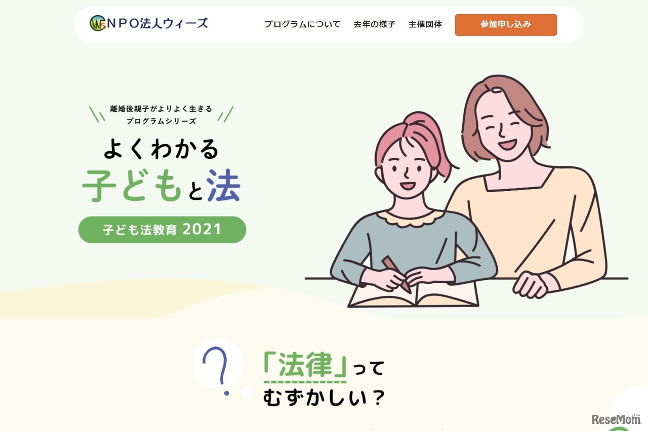 オンラインイベント「よくわかる子どもと法」