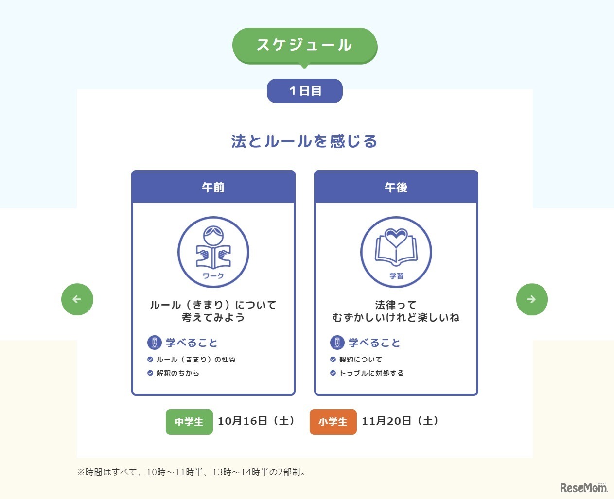 スケジュール1日目