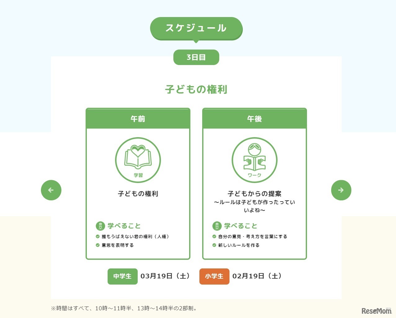 スケジュール3日目