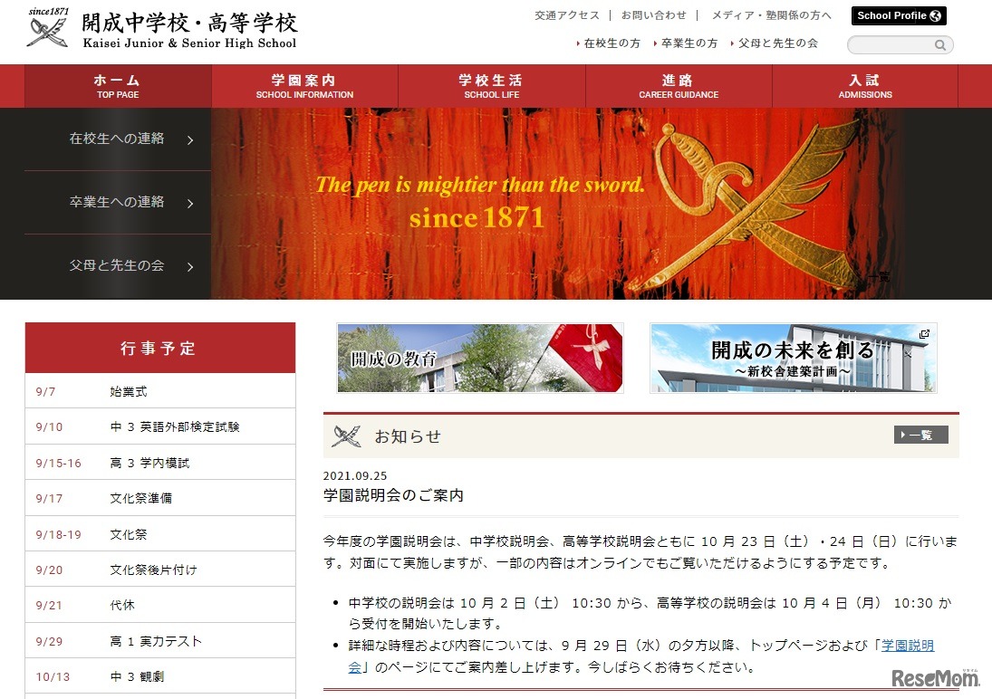 開成中学校・高等学校