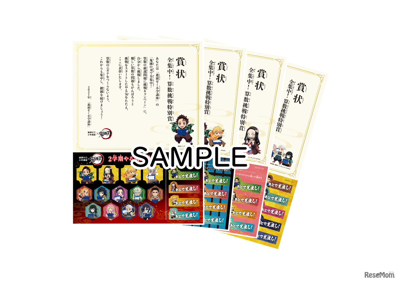 挑戦してくれた応募者全員プレゼント (c) 吾峠呼世晴／集英社・アニプレックス・ufotable