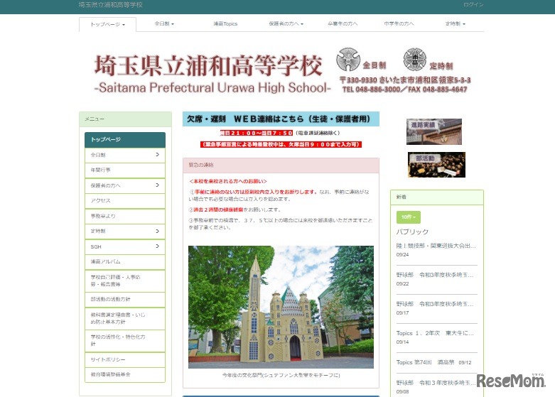 埼玉県立浦和高等学校