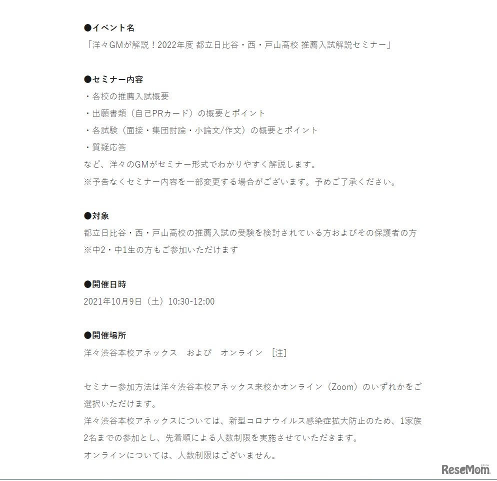 洋々GMが解説！2022年度 都立日比谷・西・戸山高校 推薦入試解説セミナー