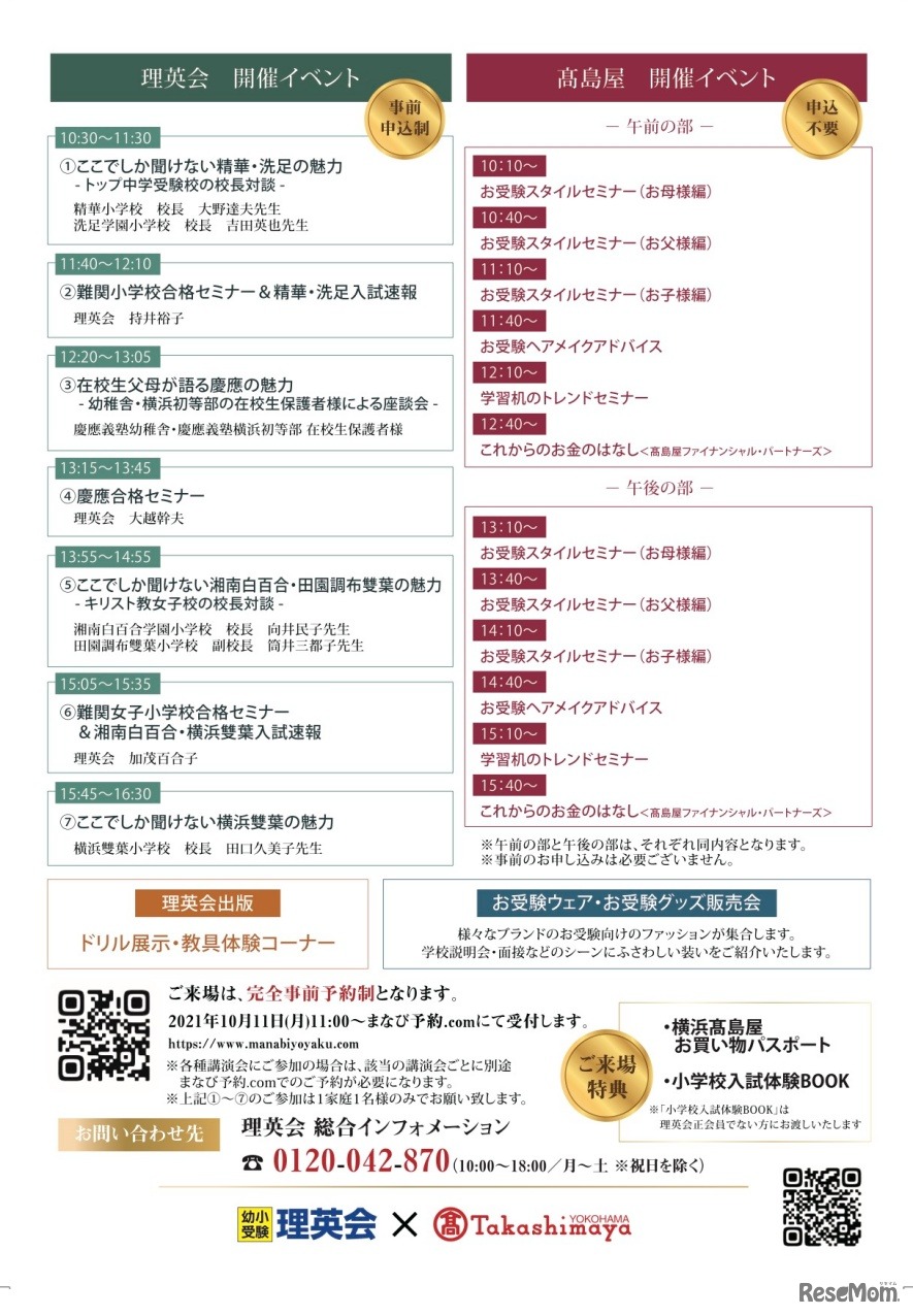 開催プログラム