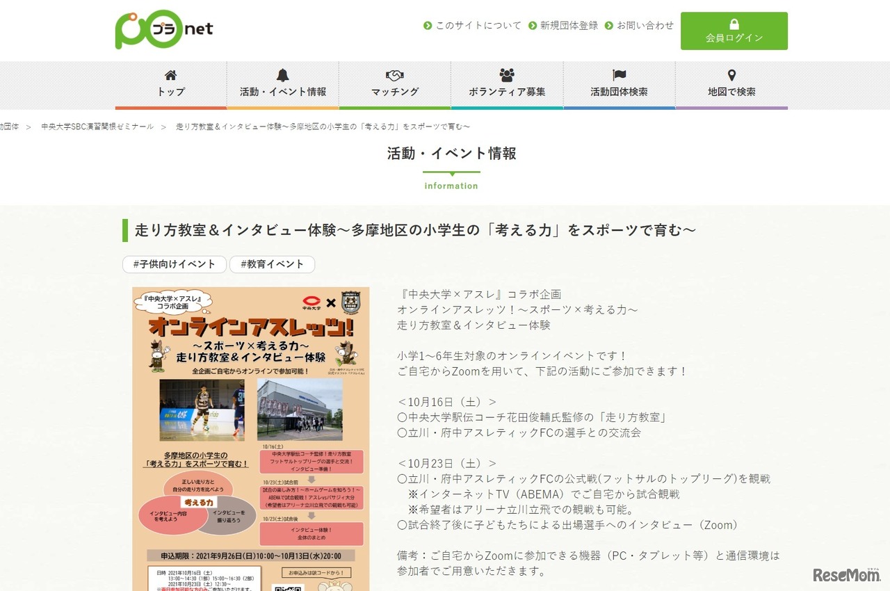 走り方教室＆インタビュー体験