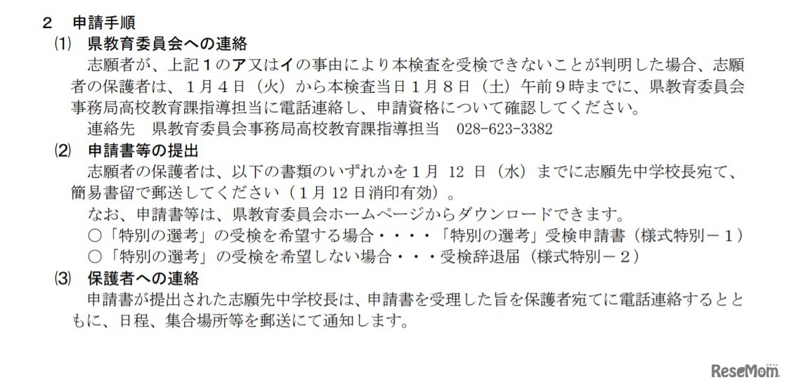 「特別の選考」申請手順