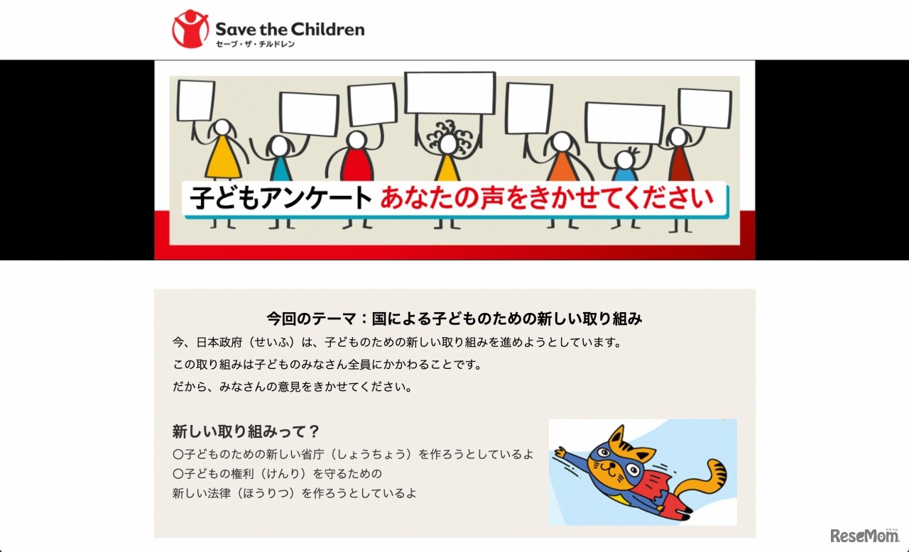 子どもアンケート あなたの声をきかせてください