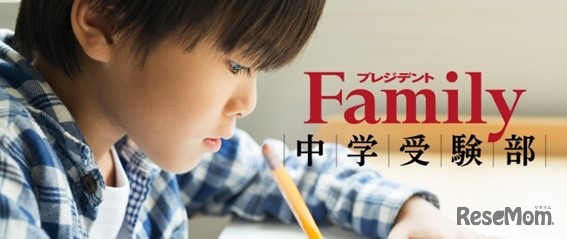 最新！中学受験情報◎成功するための学校選び