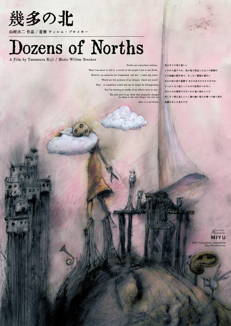 『幾多の北』 (山村浩二／日本・フランス／2021年)