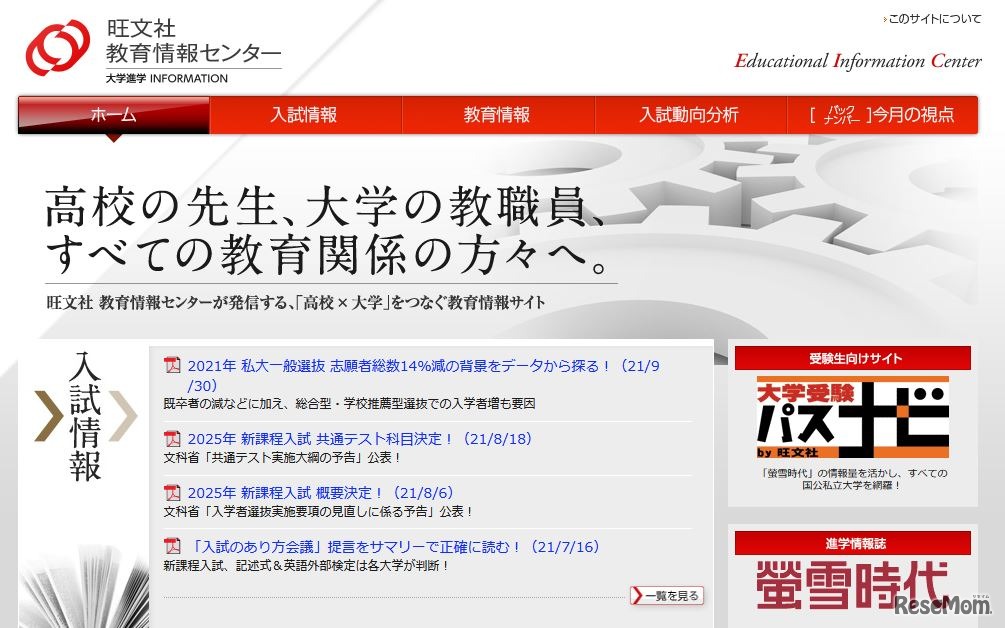 旺文社教育情報センター