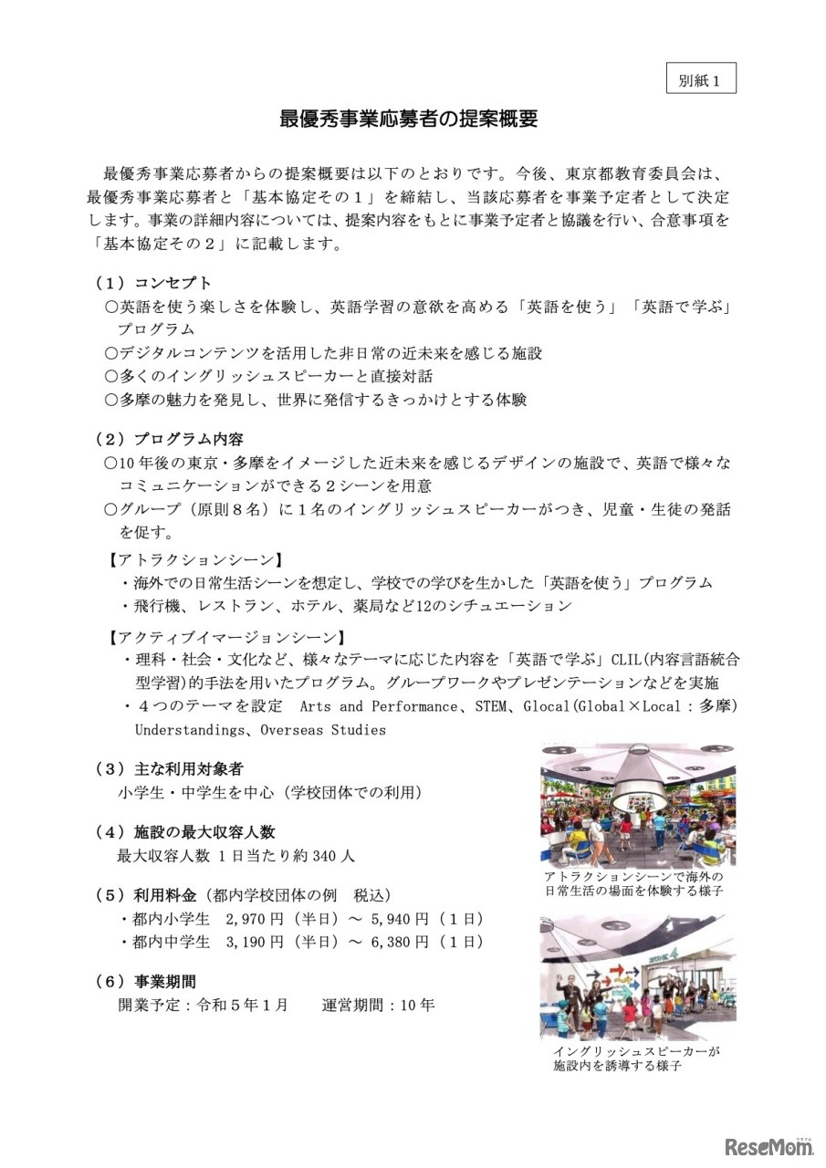 最優秀事業応募者の提案概要