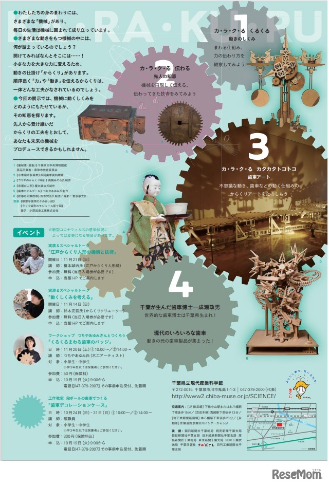 令和3年度企画展「カ・ラ・ク・る ―歯車が伝える動き―」