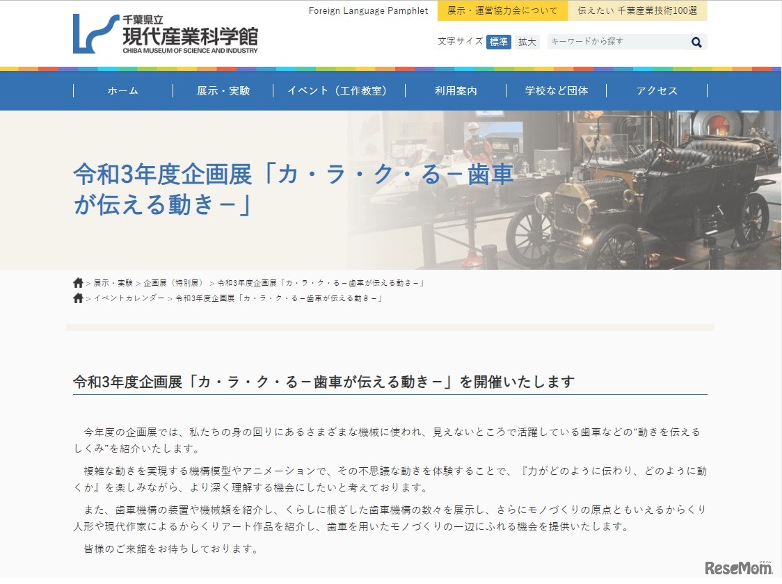 令和3年度企画展「カ・ラ・ク・る ―歯車が伝える動き―」