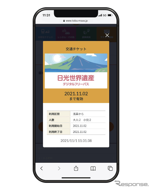 デジタルフリーパス（イメージ）