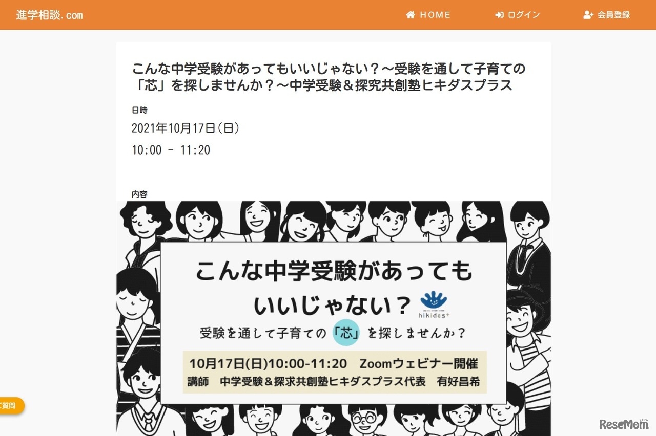 セミナー「こんな中学受験があってもいいじゃない？」