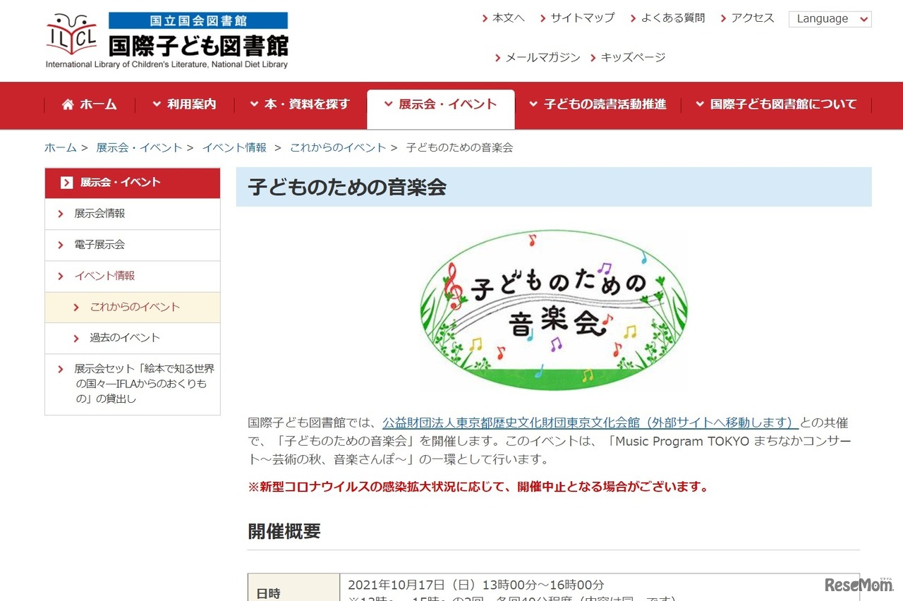 子どものための音楽会