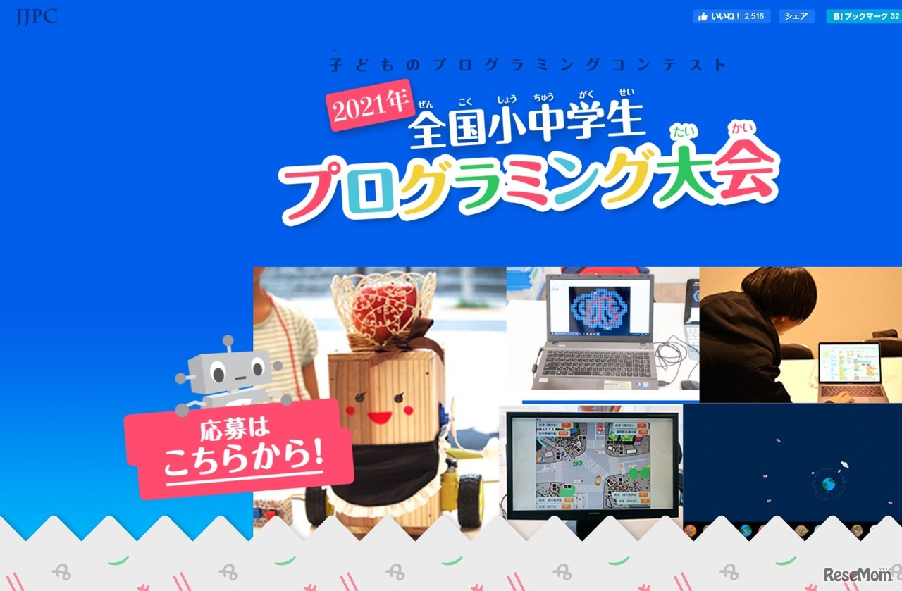 全国小中学生プログラミング大会