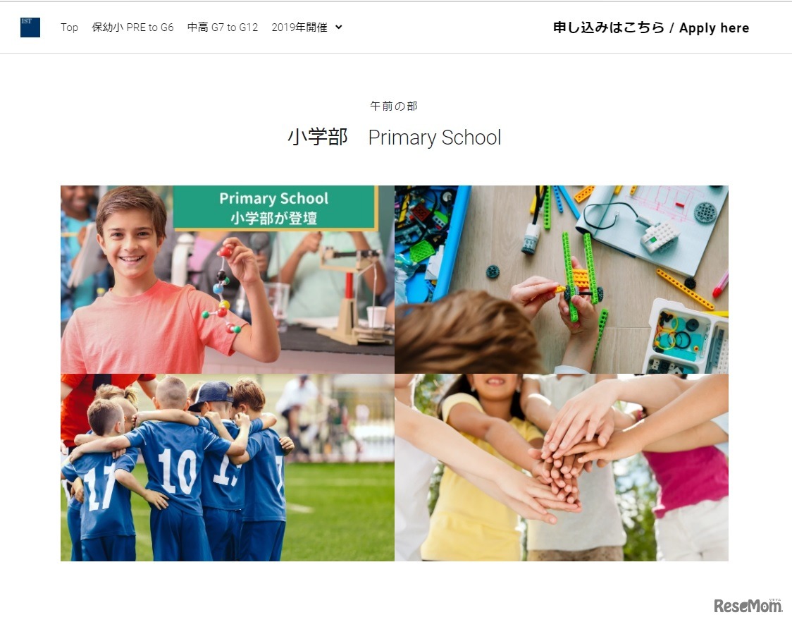 インターナショナルスクールフェア