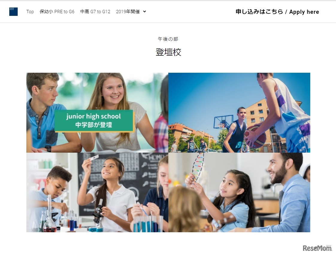 インターナショナルスクールフェア