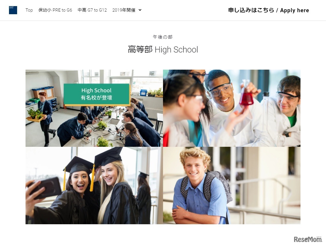 インターナショナルスクールフェア