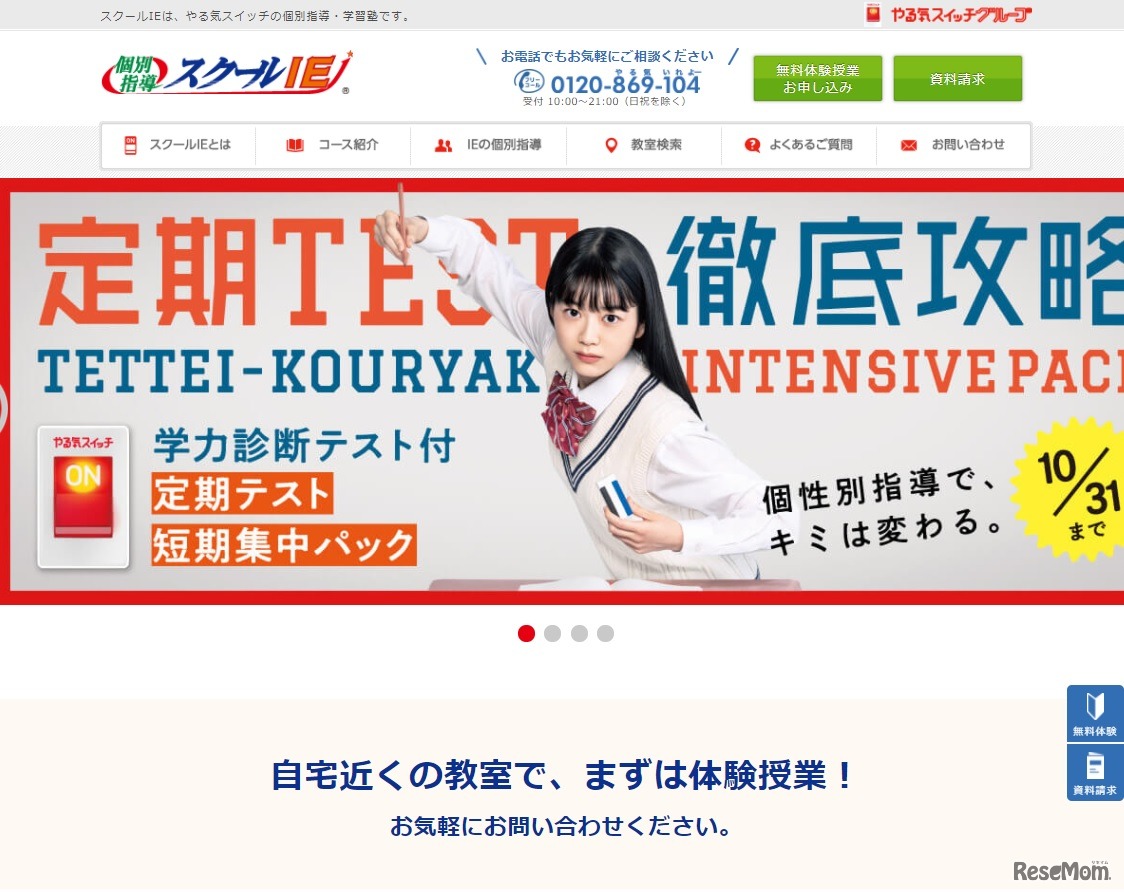 スクールIE埼玉エリア進学相談会2021