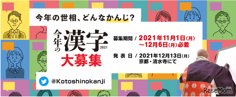 「今年の漢字」