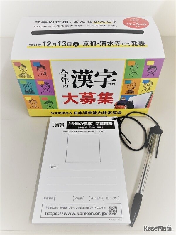 「今年の漢字」