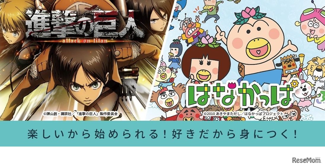 EEvideo (c) 諫山創・講談社／「進撃の巨人」製作委員会、(c) 2010あきやまただし／はなかっぱプロジェクト