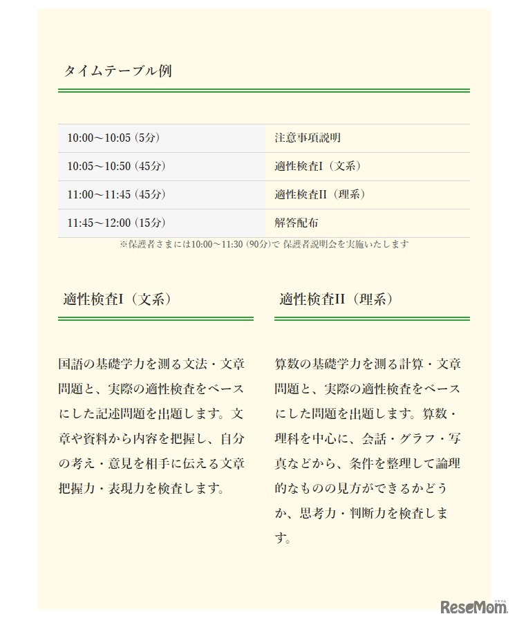 タイムテーブル例