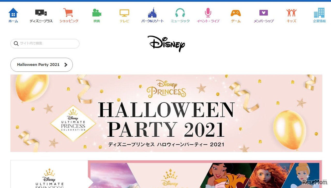 ディズニープリンセス ハロウィーンパーティー2021 (c) Disney (c) Disney/Pixar