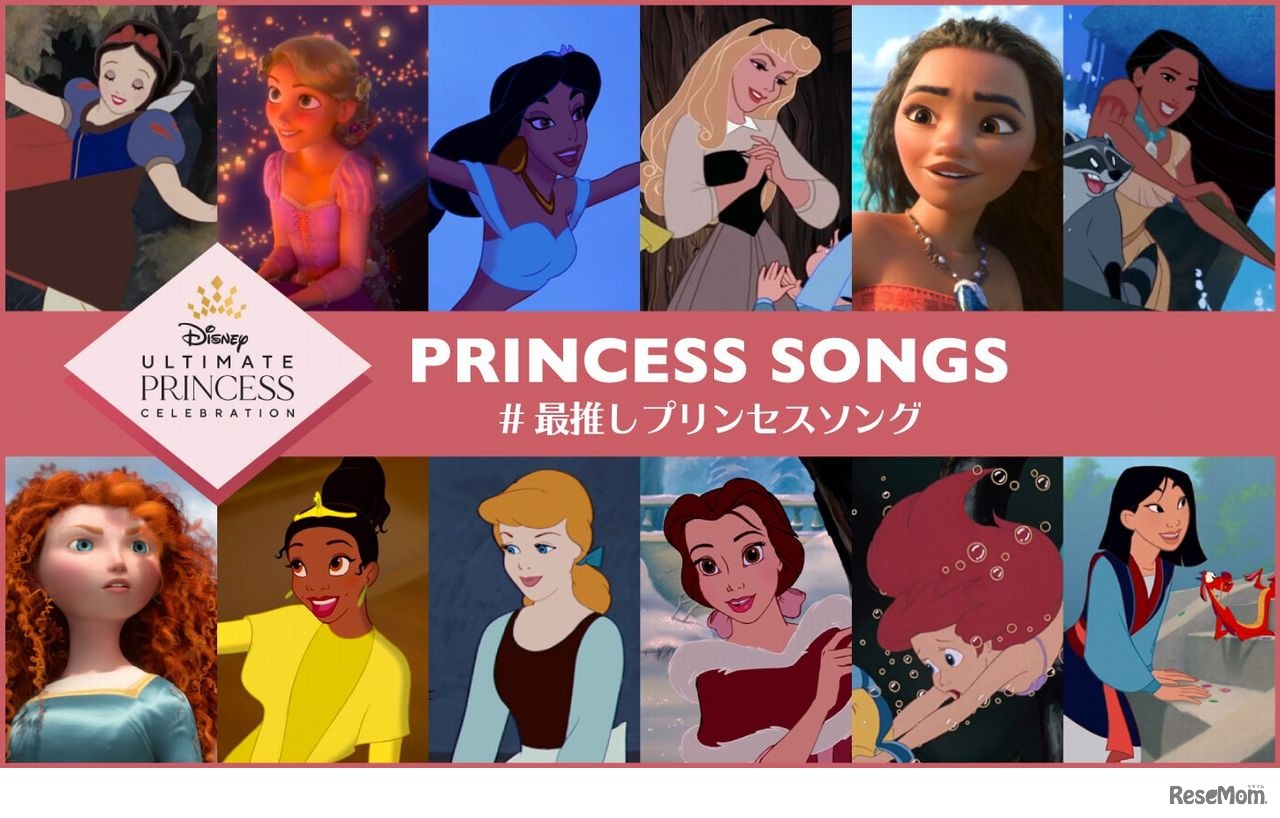 ディズニープリンセス楽曲総選挙 (c) Disney (c) Disney/Pixar