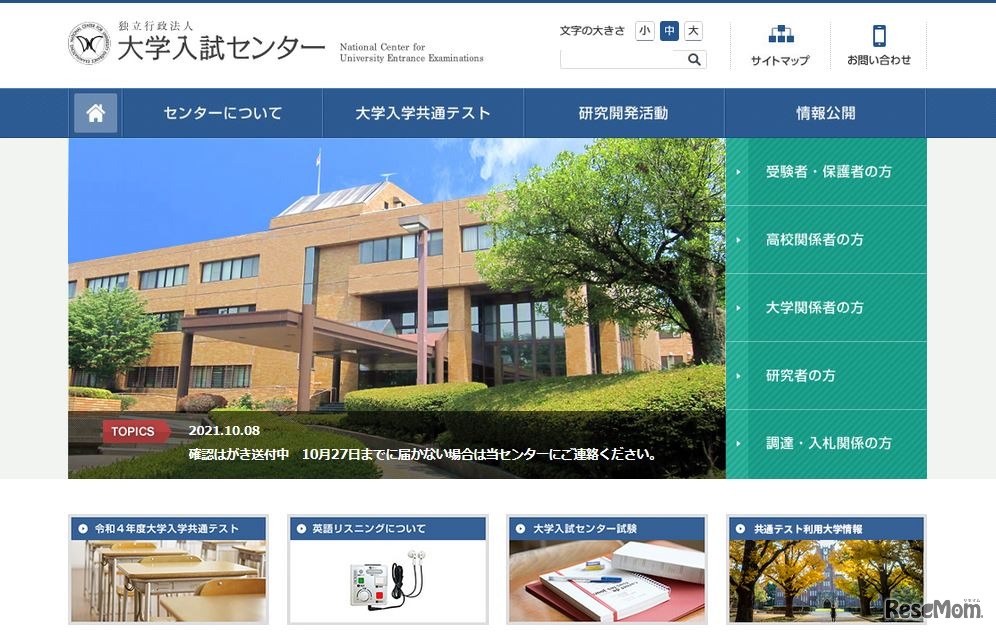 大学入試センター