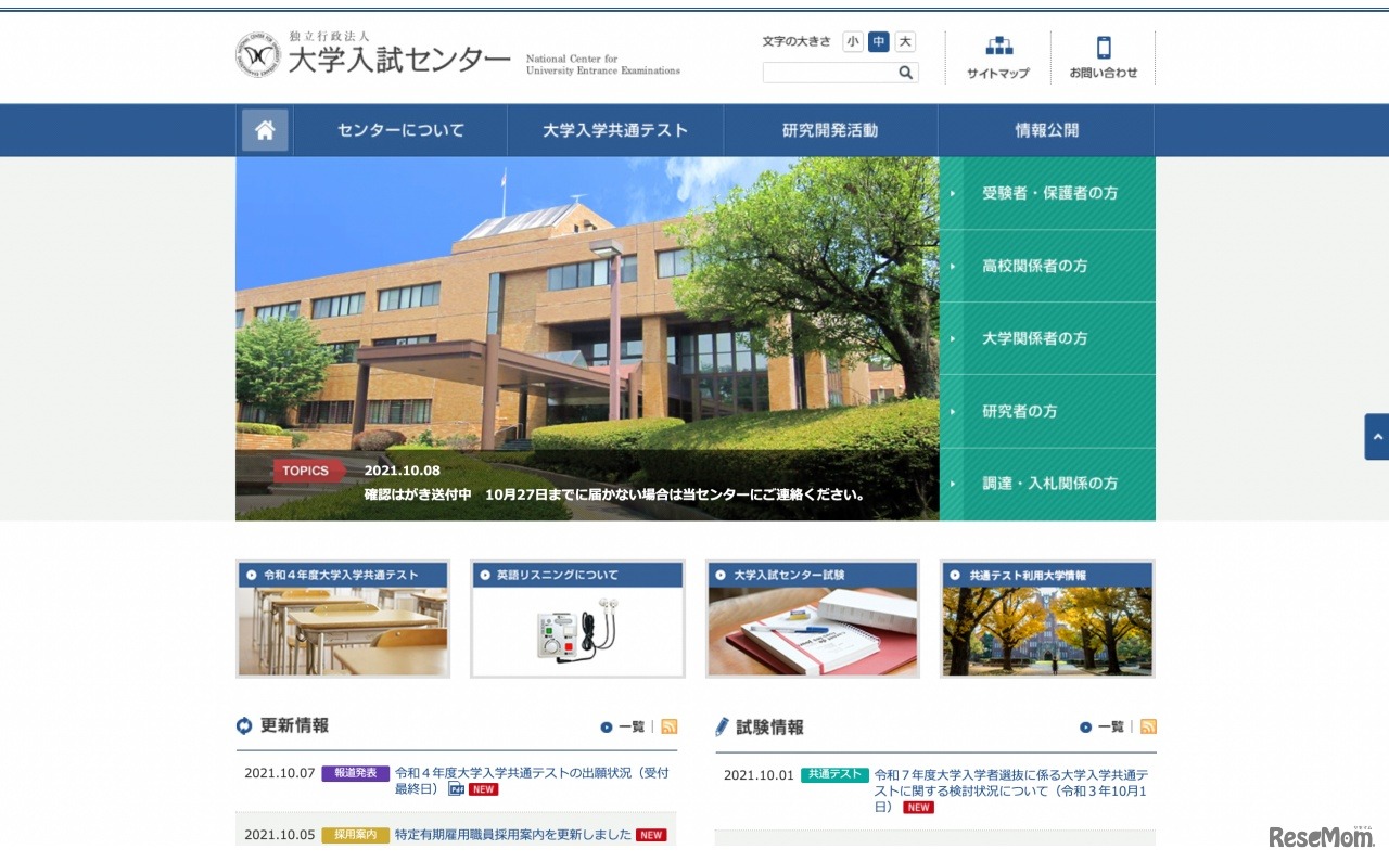 大学入試センター