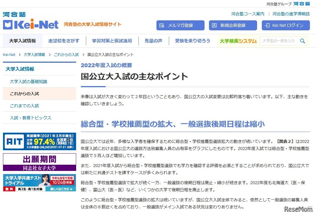 国公立大入試のおもなポイント