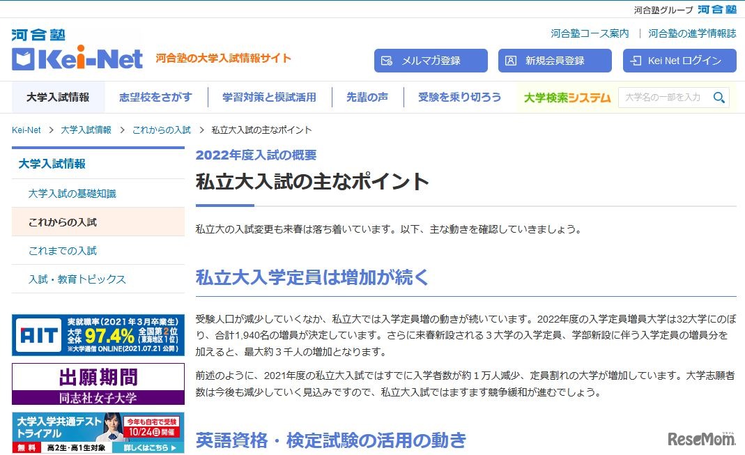 私立大入試のおもなポイント