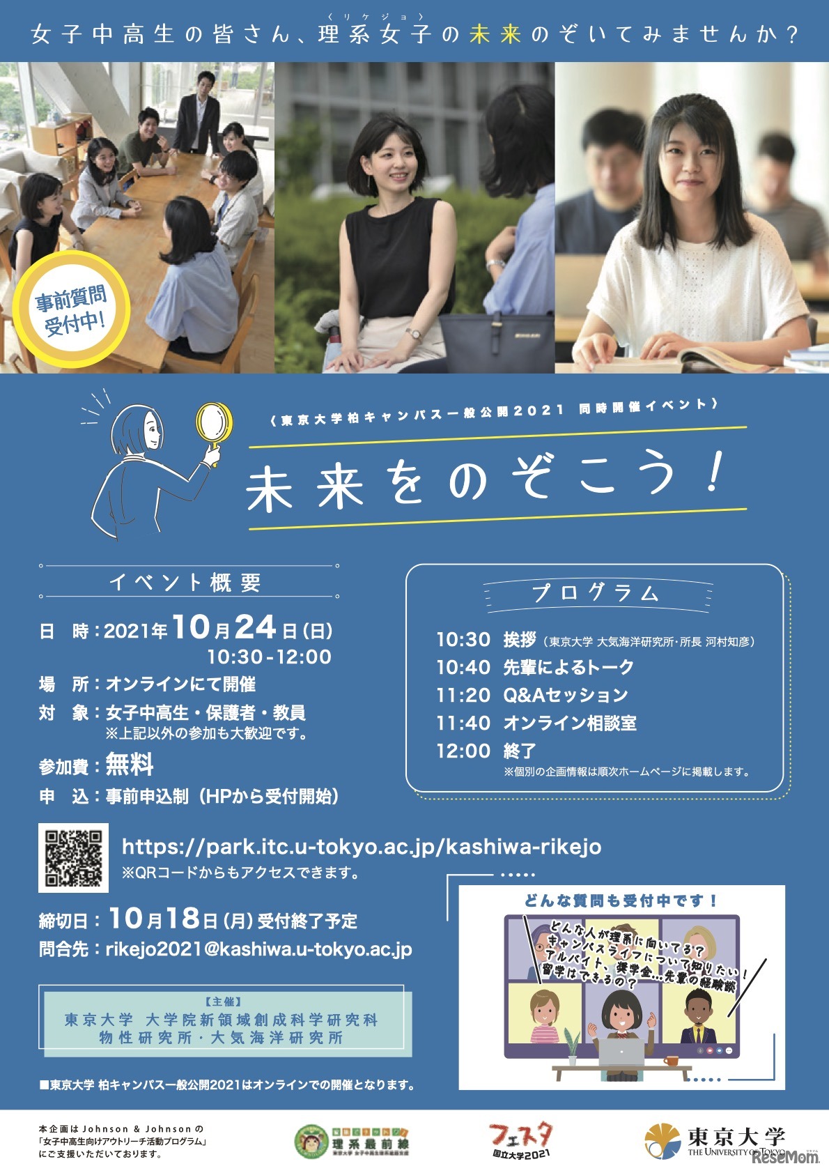 「未来をのぞこう！」