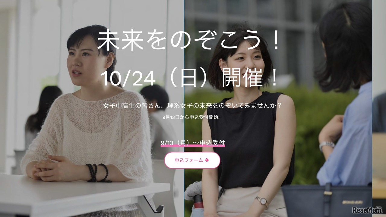 「未来をのぞこう！」公式サイト