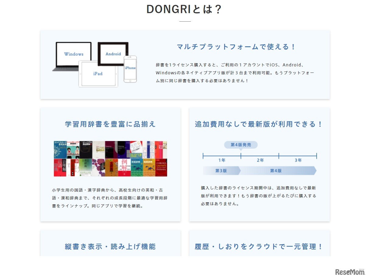 旺文社×辞書アプリDONGRI