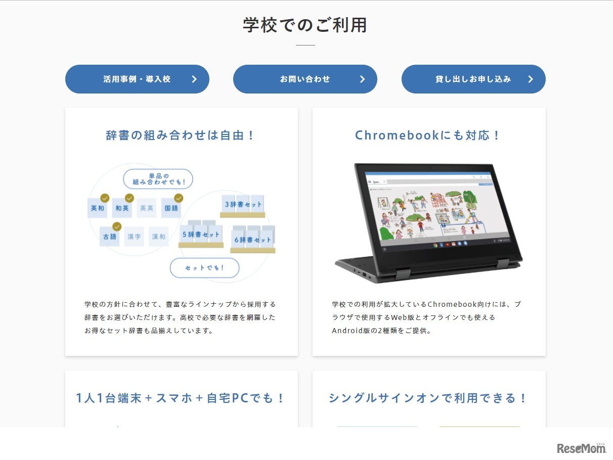 旺文社×辞書アプリDONGRI