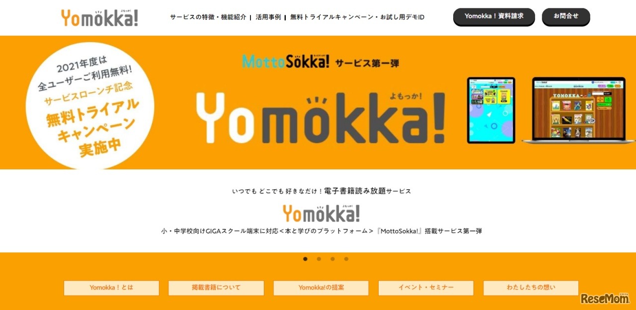 Yomokka！