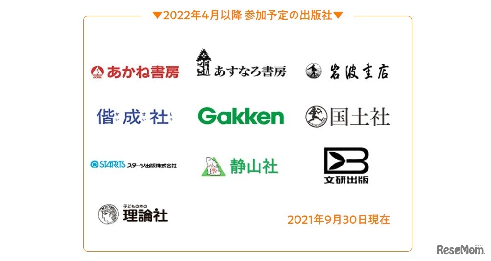 2022年4月からYomokka！参加予定出版社（2021年9月30日時点）