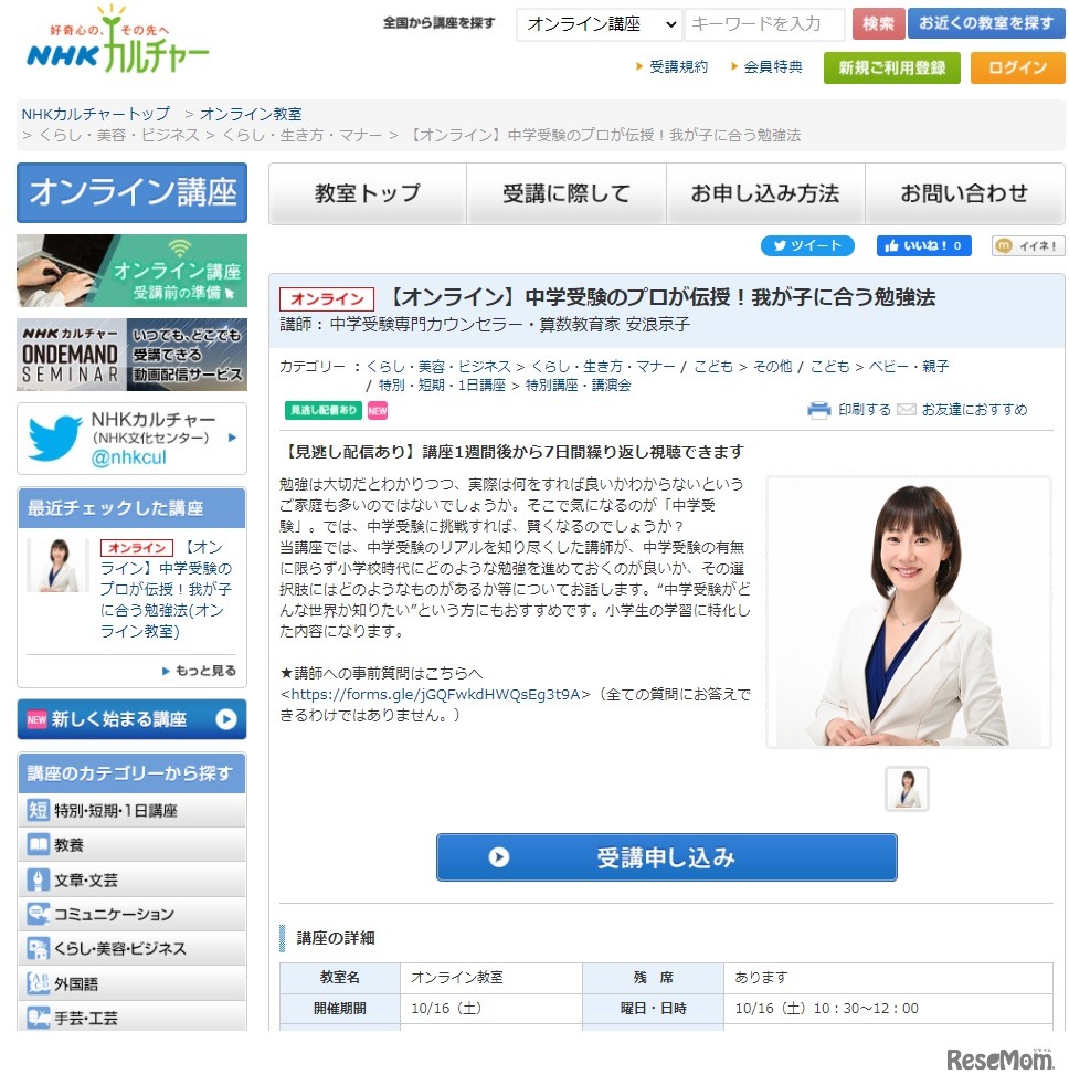 NHK文化センターオンライン講座「中学受験のプロが伝授！我が子に合う勉強法」