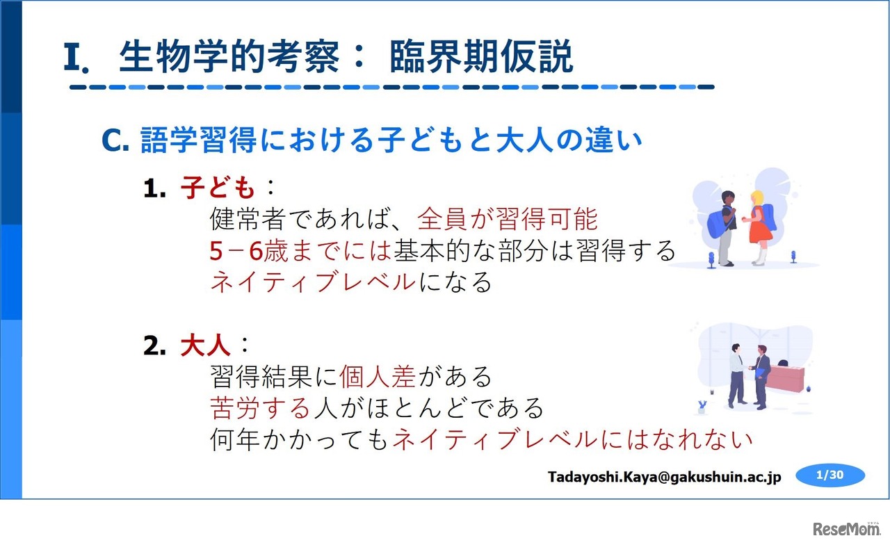 語学習得における子供と大人の違い