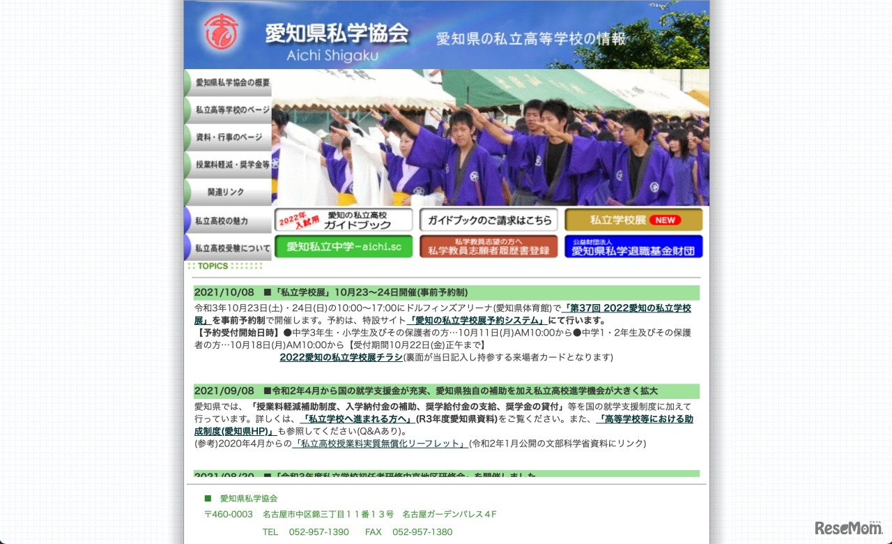 愛知県私学協会